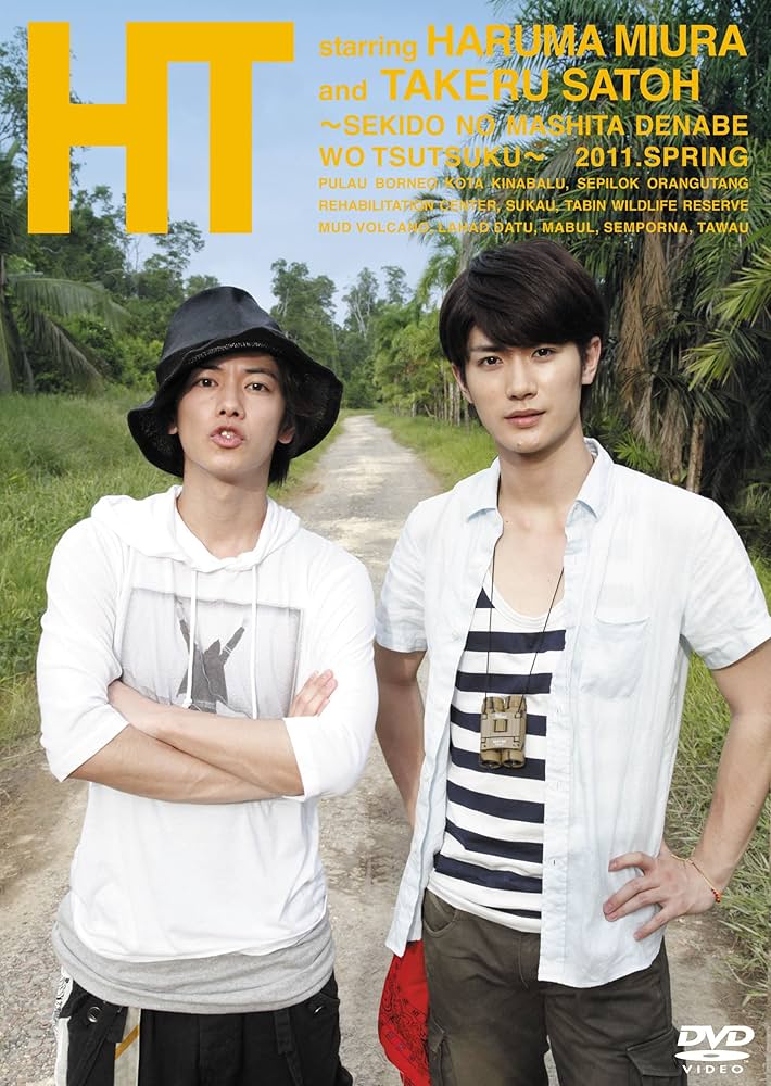 【DVD】HT 三浦春馬・佐藤健 〜N.Y.の中心で、鍋をつつく〜 Amazon.co.jp: HT ~N.Y.の中心で、鍋をつつく~[DVD] : 三浦春馬